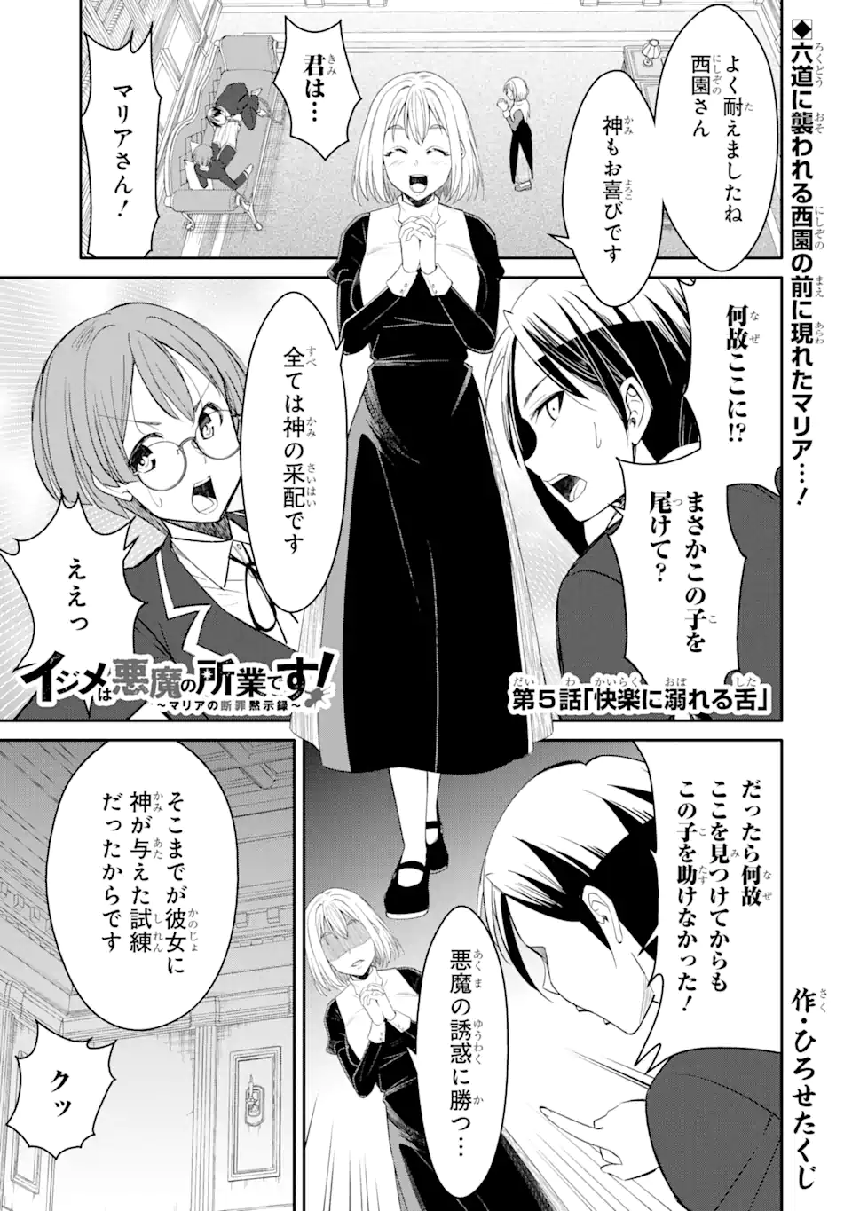 イジメは悪魔の所業です! ～マリアの断罪黙示録～ 第5.1話 - Page 1