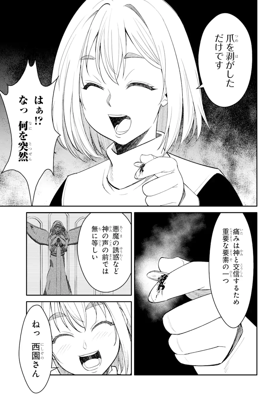 イジメは悪魔の所業です! ～マリアの断罪黙示録～ 第5.1話 - Page 5