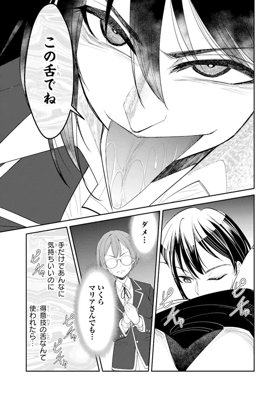 イジメは悪魔の所業です! ～マリアの断罪黙示録～ 第5.1話 - Page 9