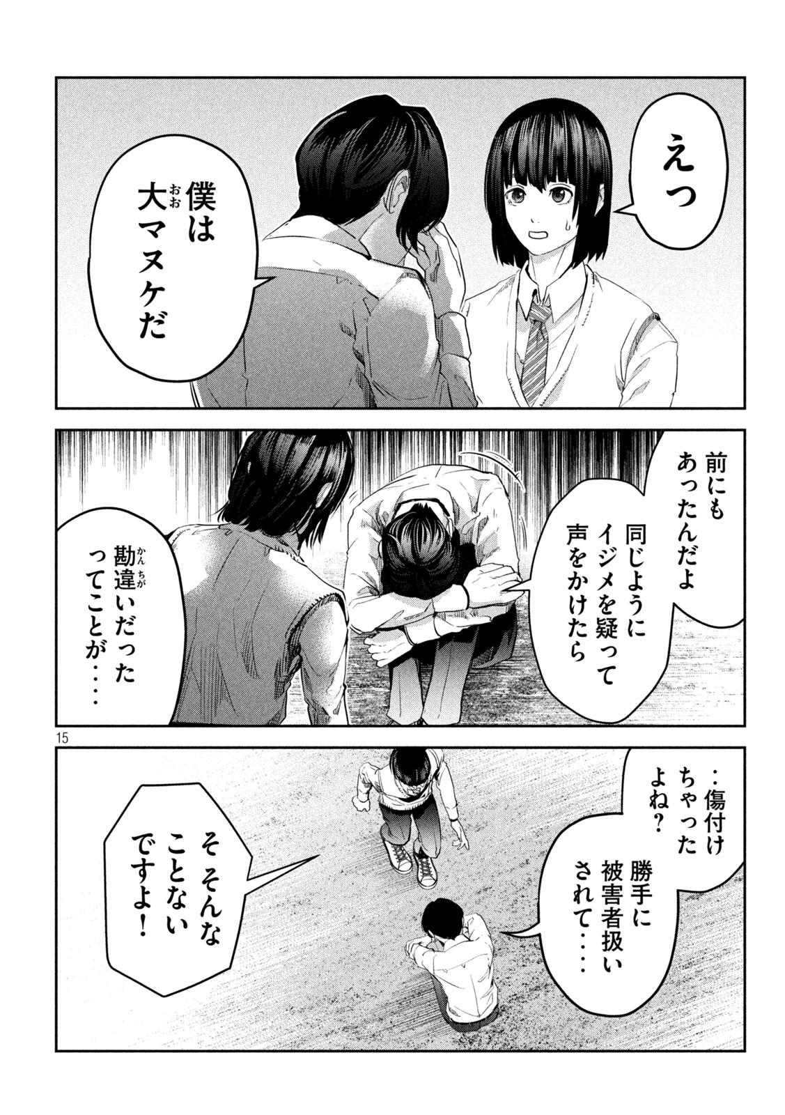 イジメ０の学校 第10話 - Page 15