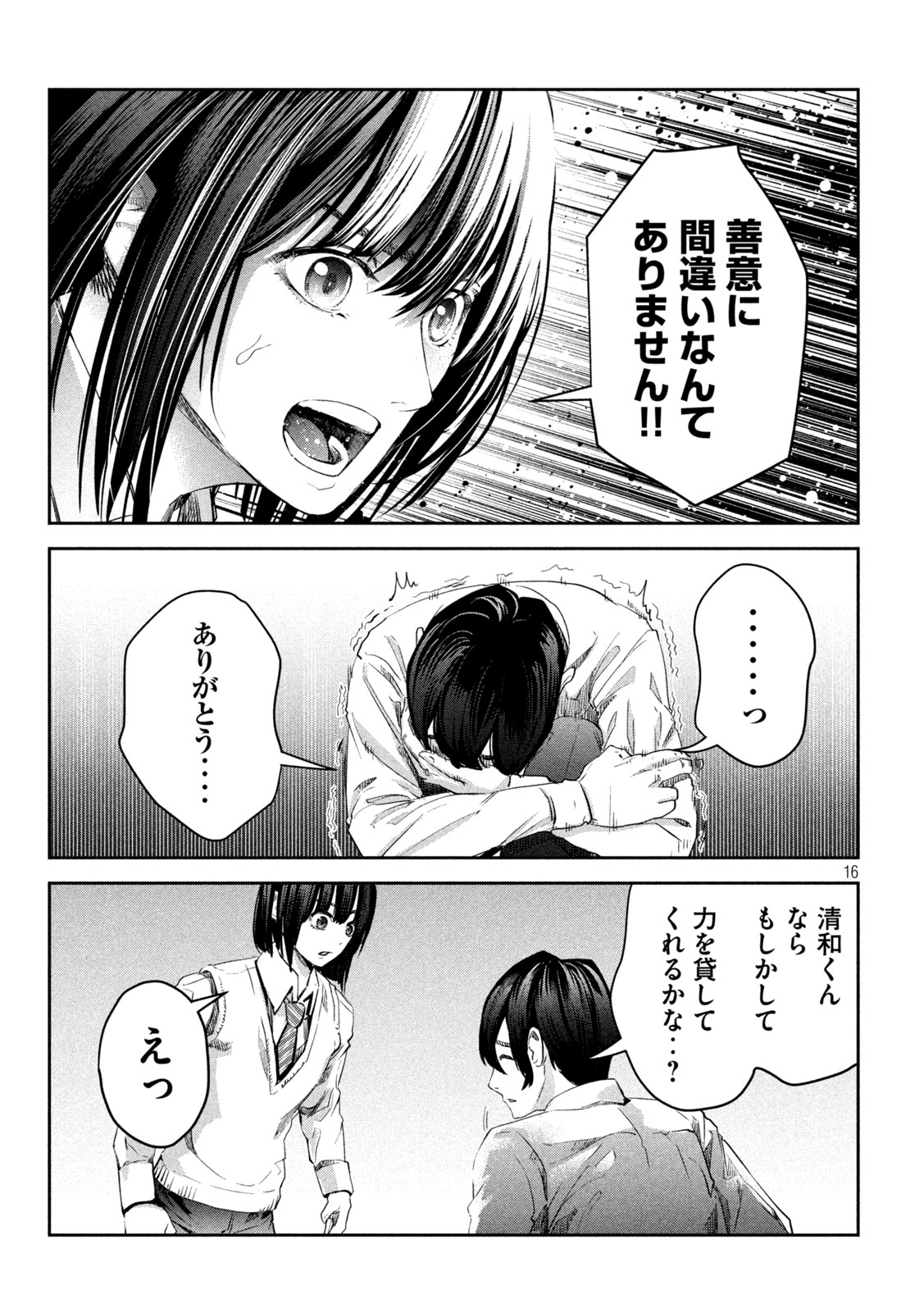 イジメ０の学校 第10話 - Page 16