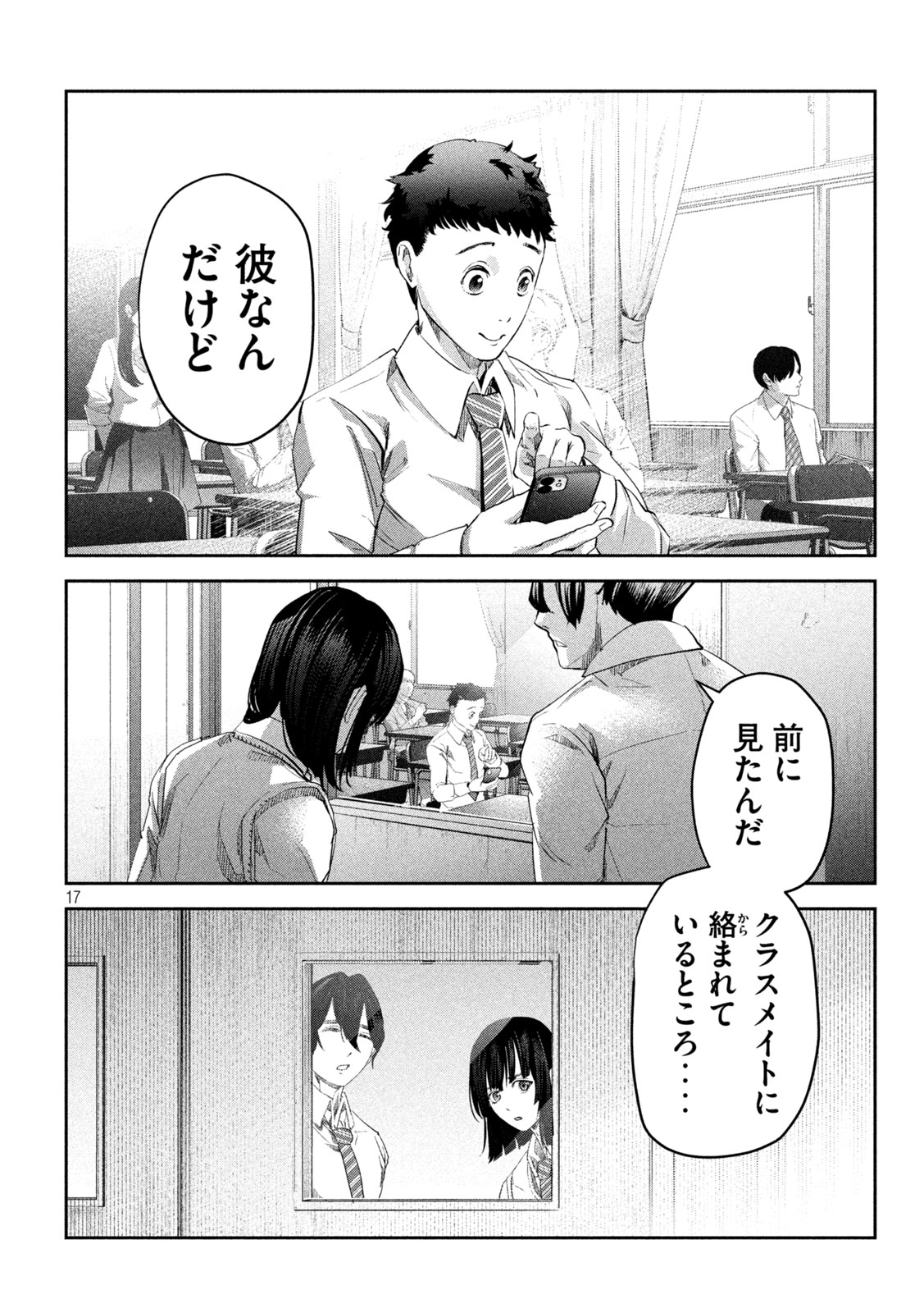 イジメ０の学校 第10話 - Page 17