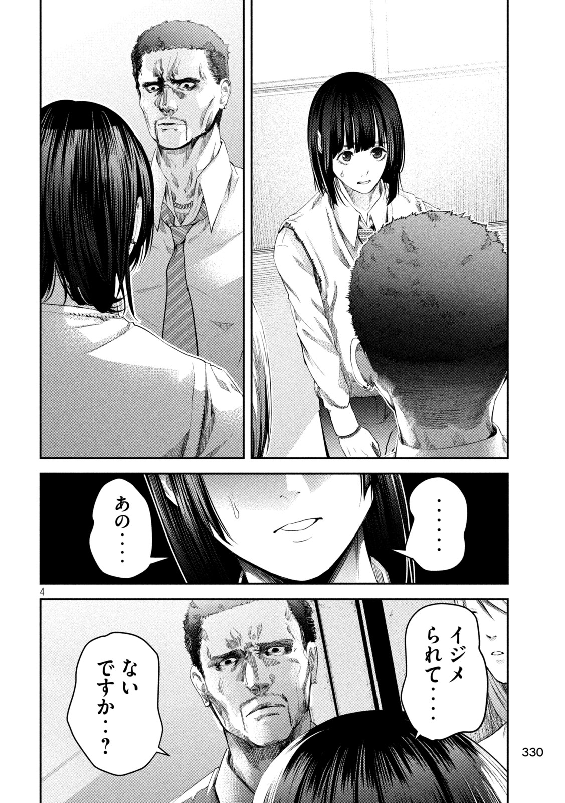 イジメ０の学校 第11話 - Page 4