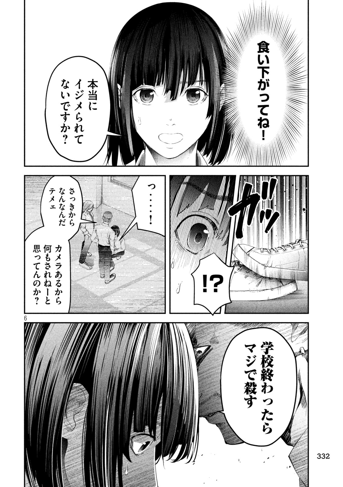 イジメ０の学校 第11話 - Page 6