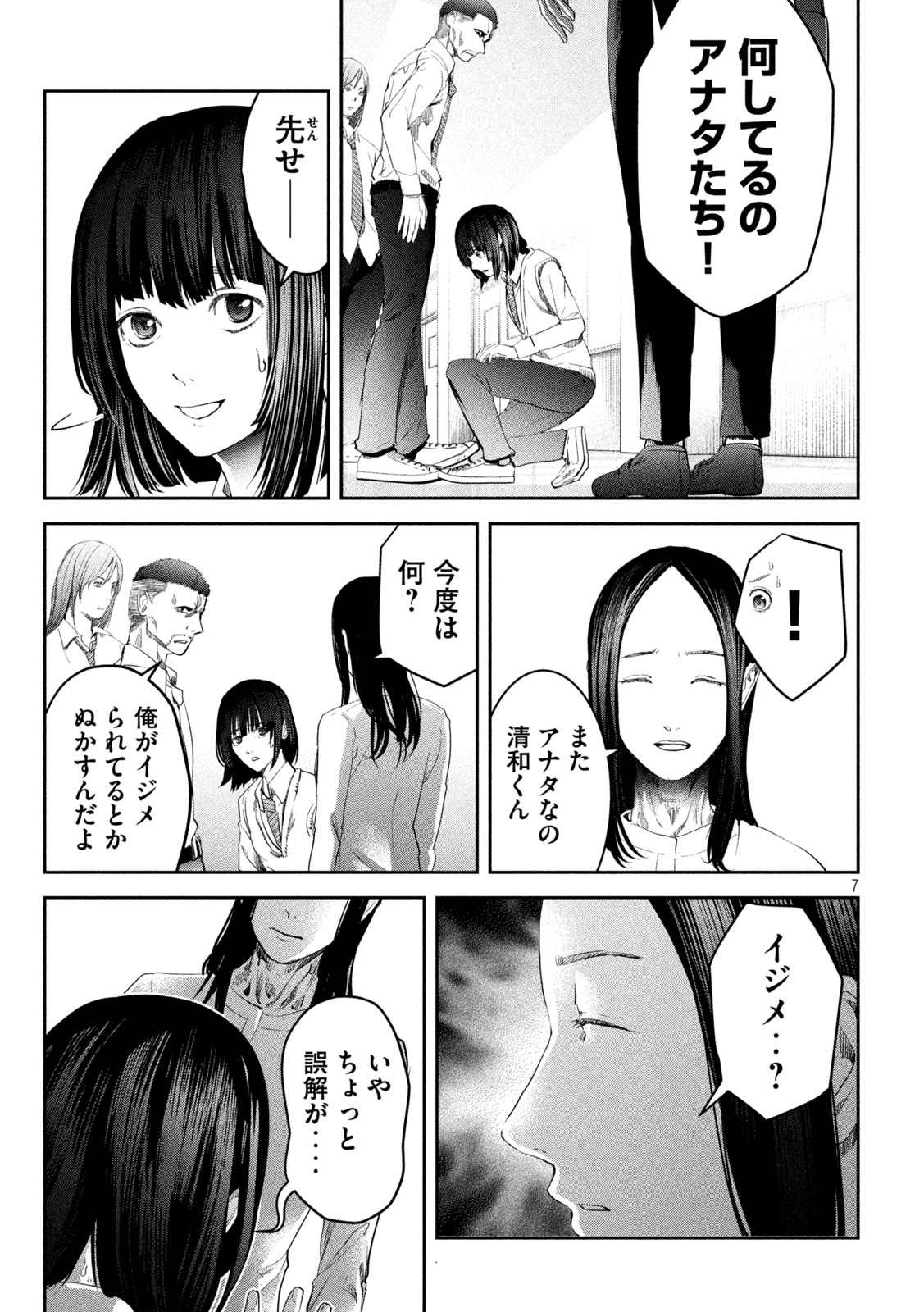 イジメ０の学校 第11話 - Page 7