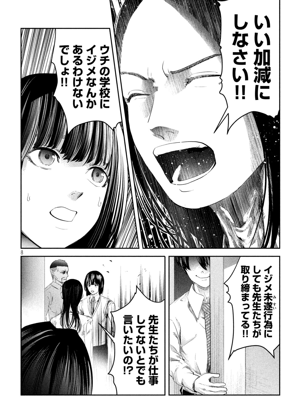 イジメ０の学校 第11話 - Page 8