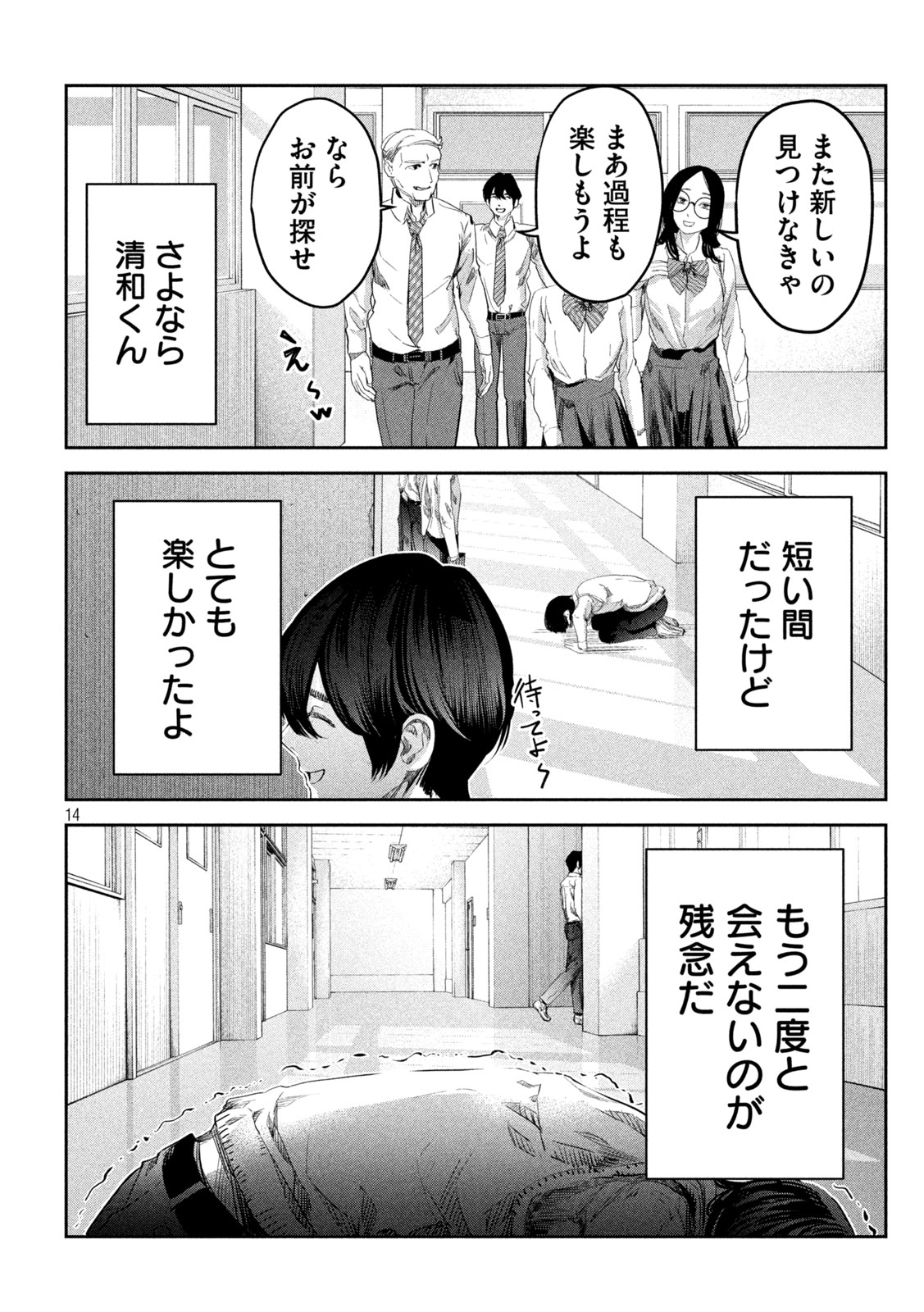 イジメ０の学校 第11話 - Page 14