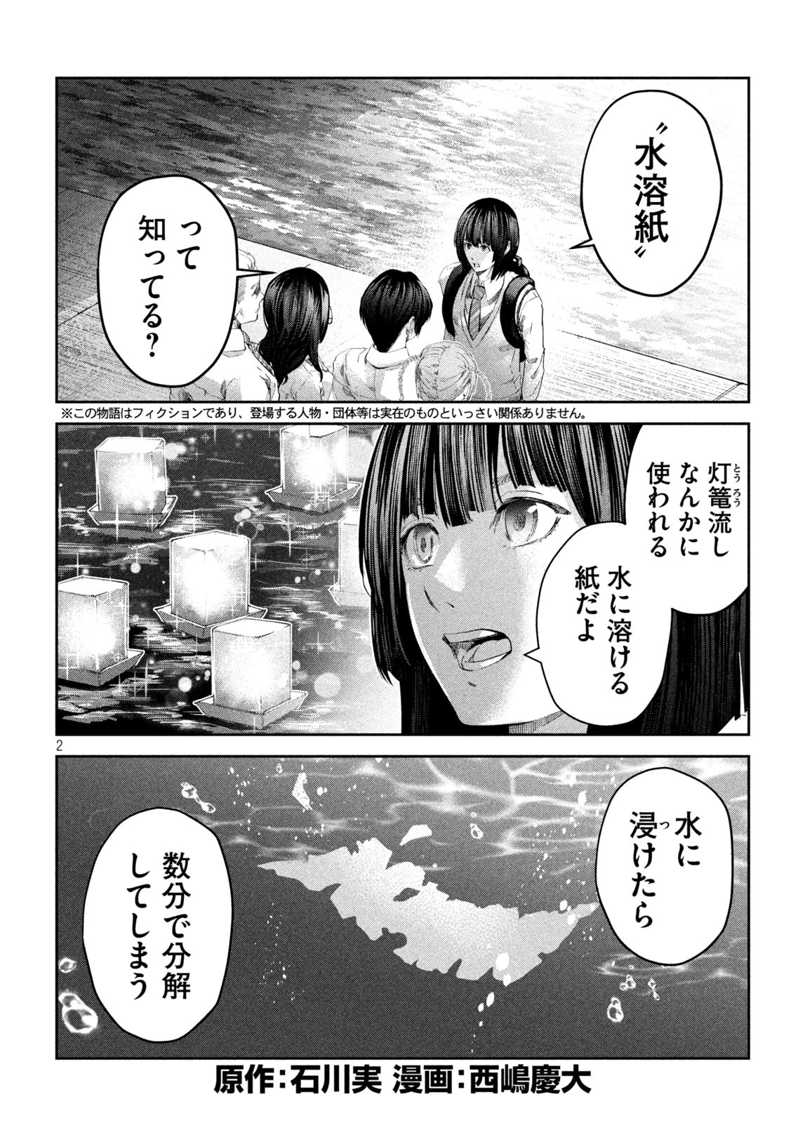 イジメ０の学校 第13話 - Page 2