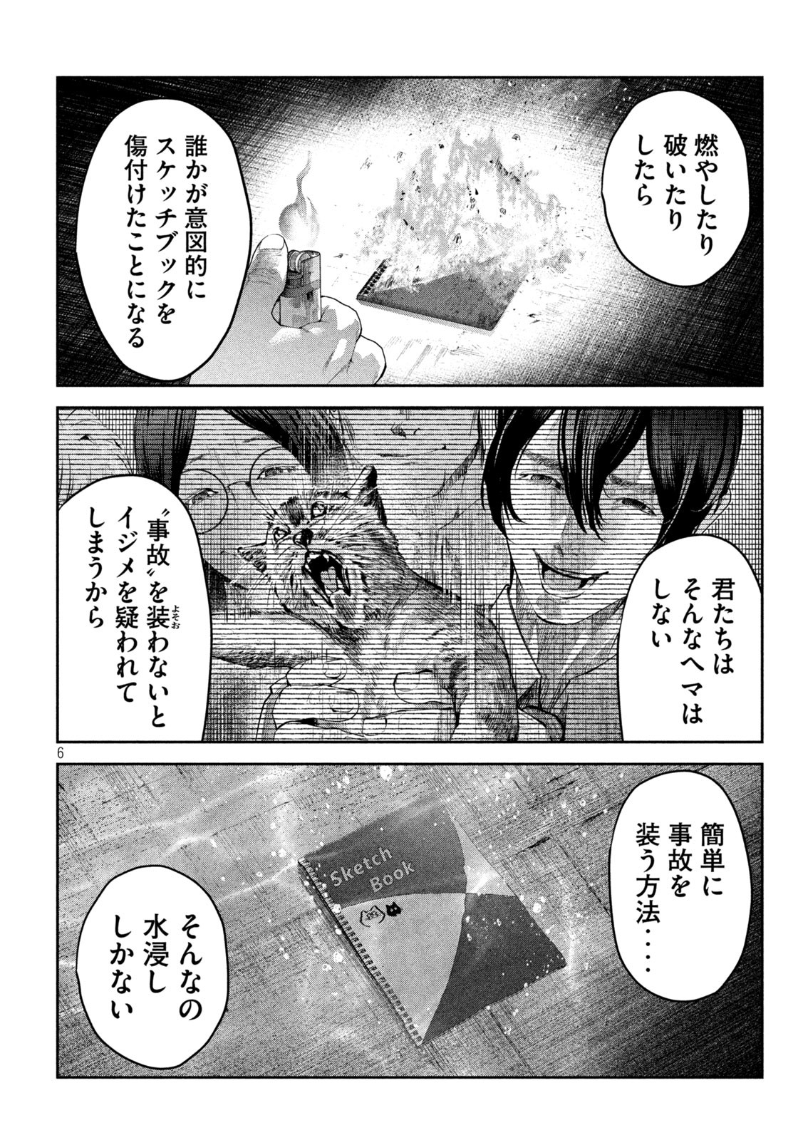 イジメ０の学校 第13話 - Page 6