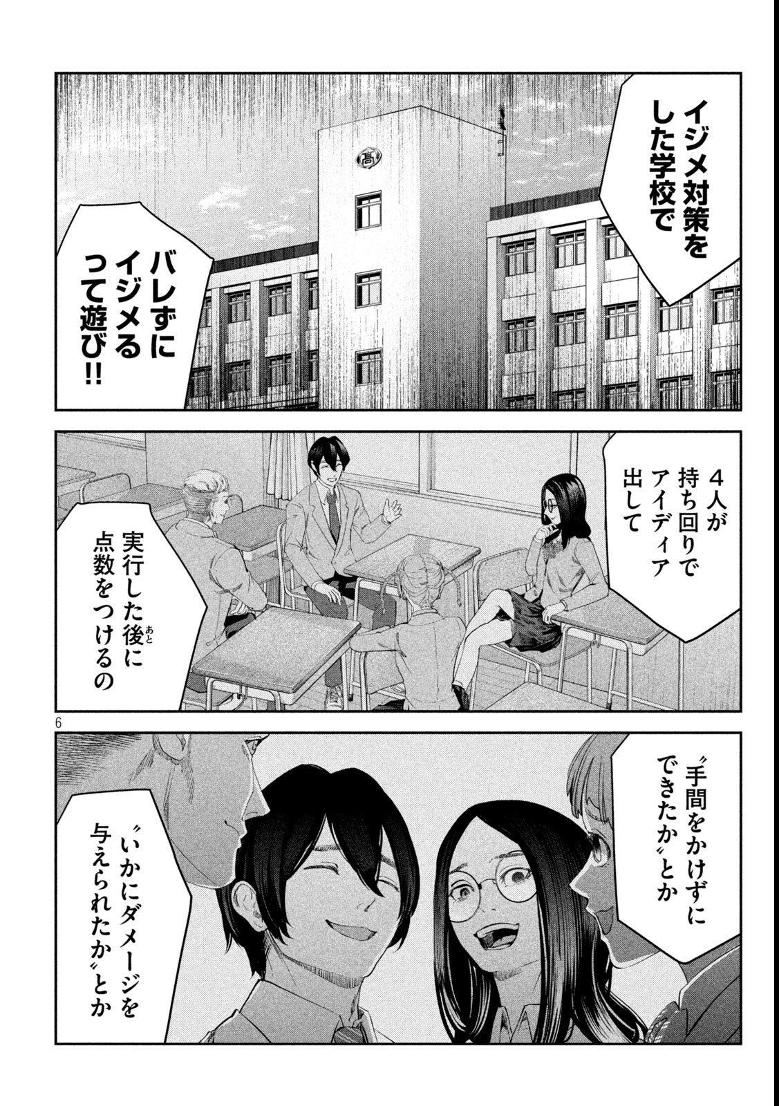 イジメ０の学校 第14話 - Page 6