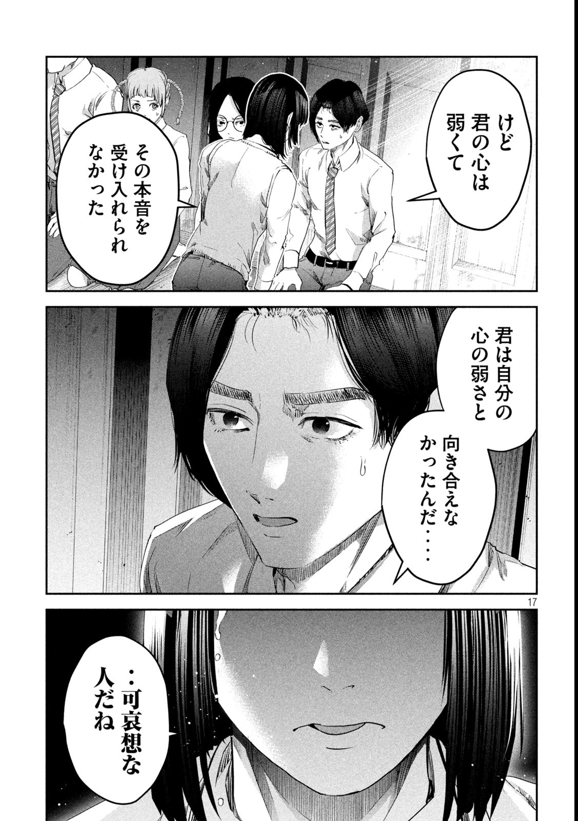 イジメ０の学校 第14話 - Page 17