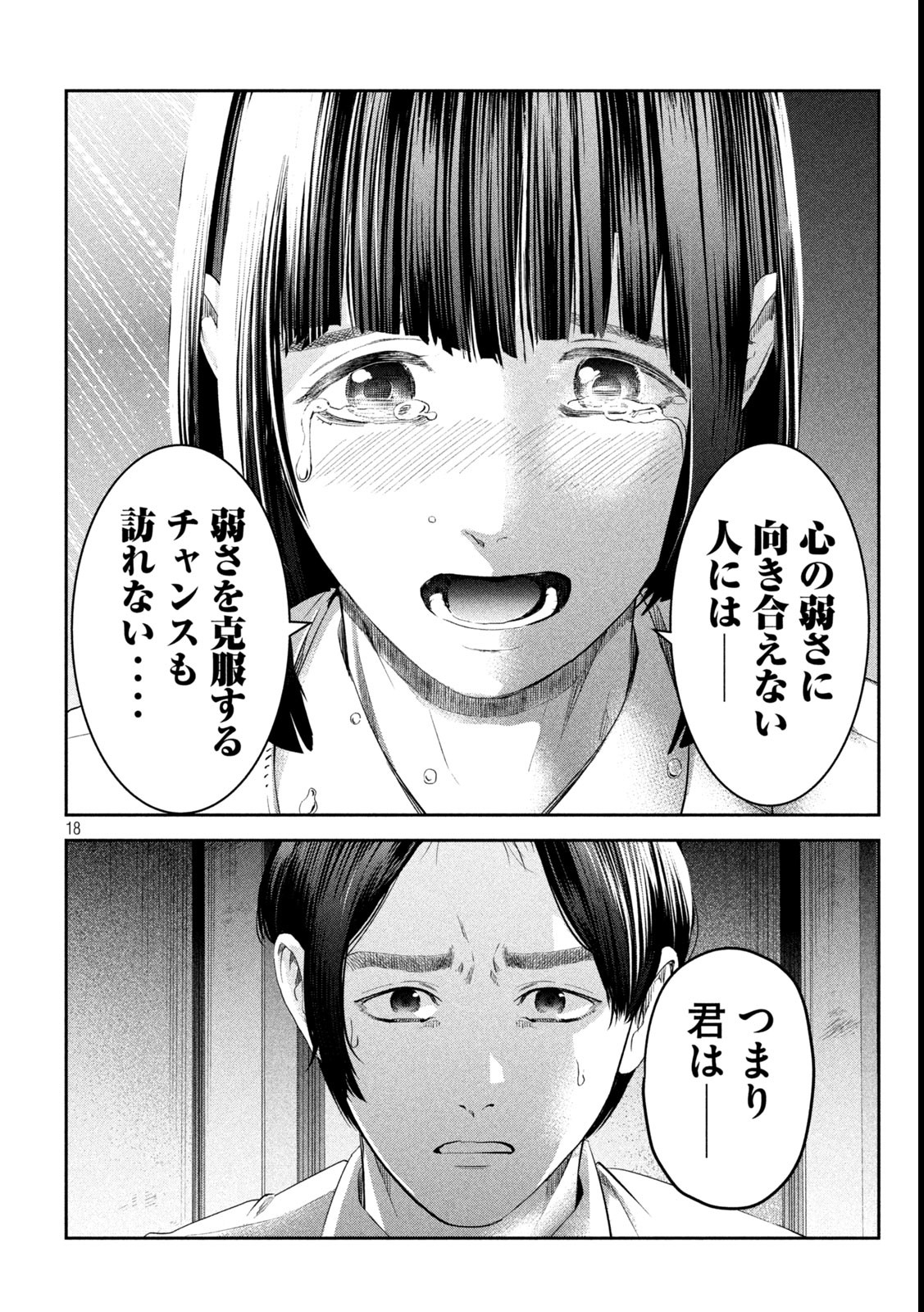 イジメ０の学校 第14話 - Page 18