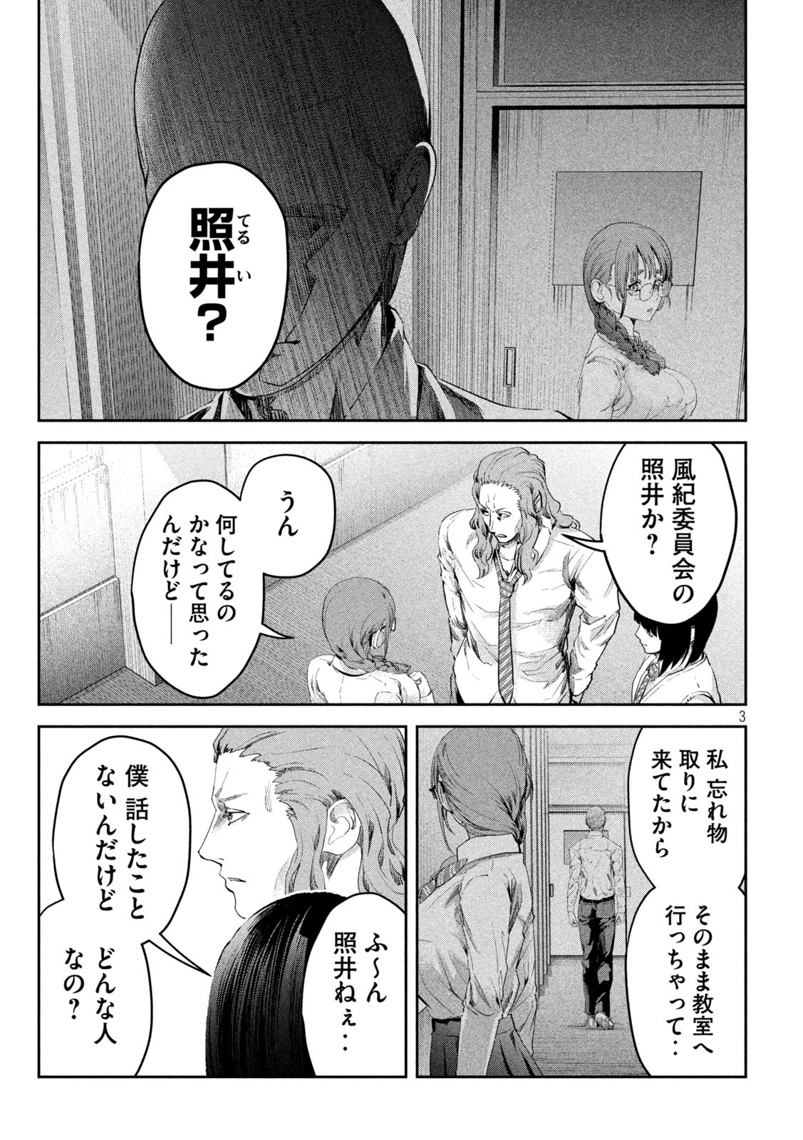 イジメ０の学校 第16話 - Page 3