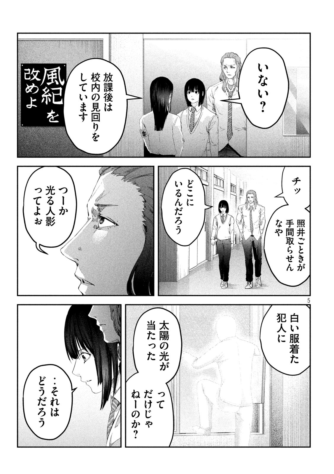 イジメ０の学校 第16話 - Page 5