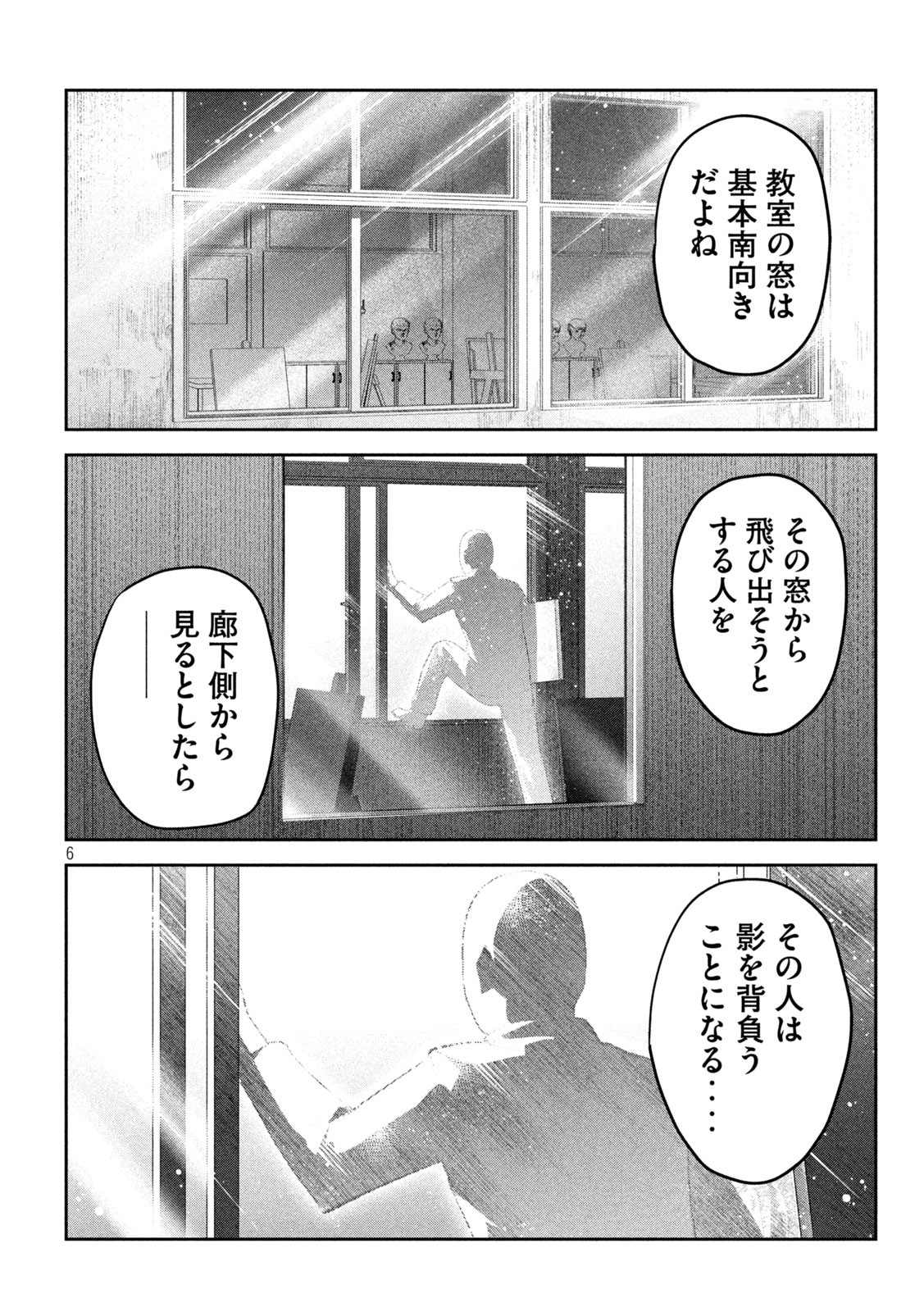 イジメ０の学校 第16話 - Page 6