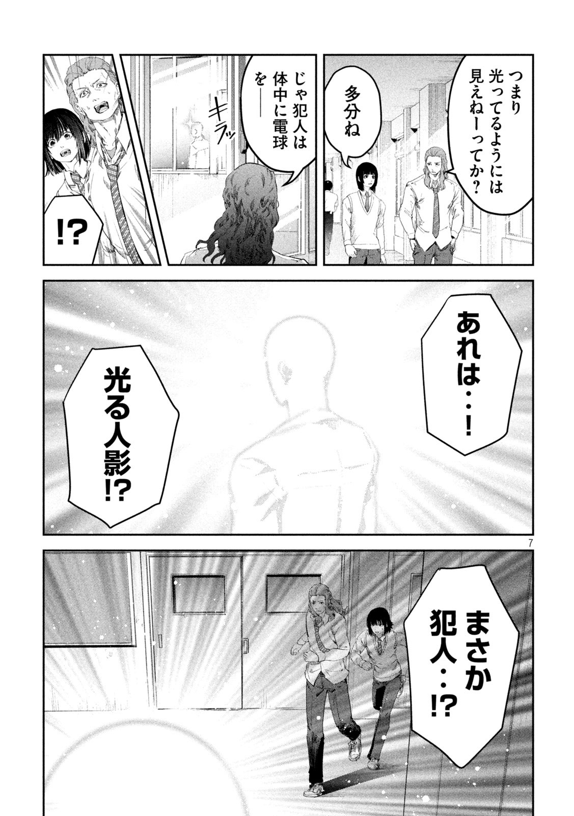 イジメ０の学校 第16話 - Page 7