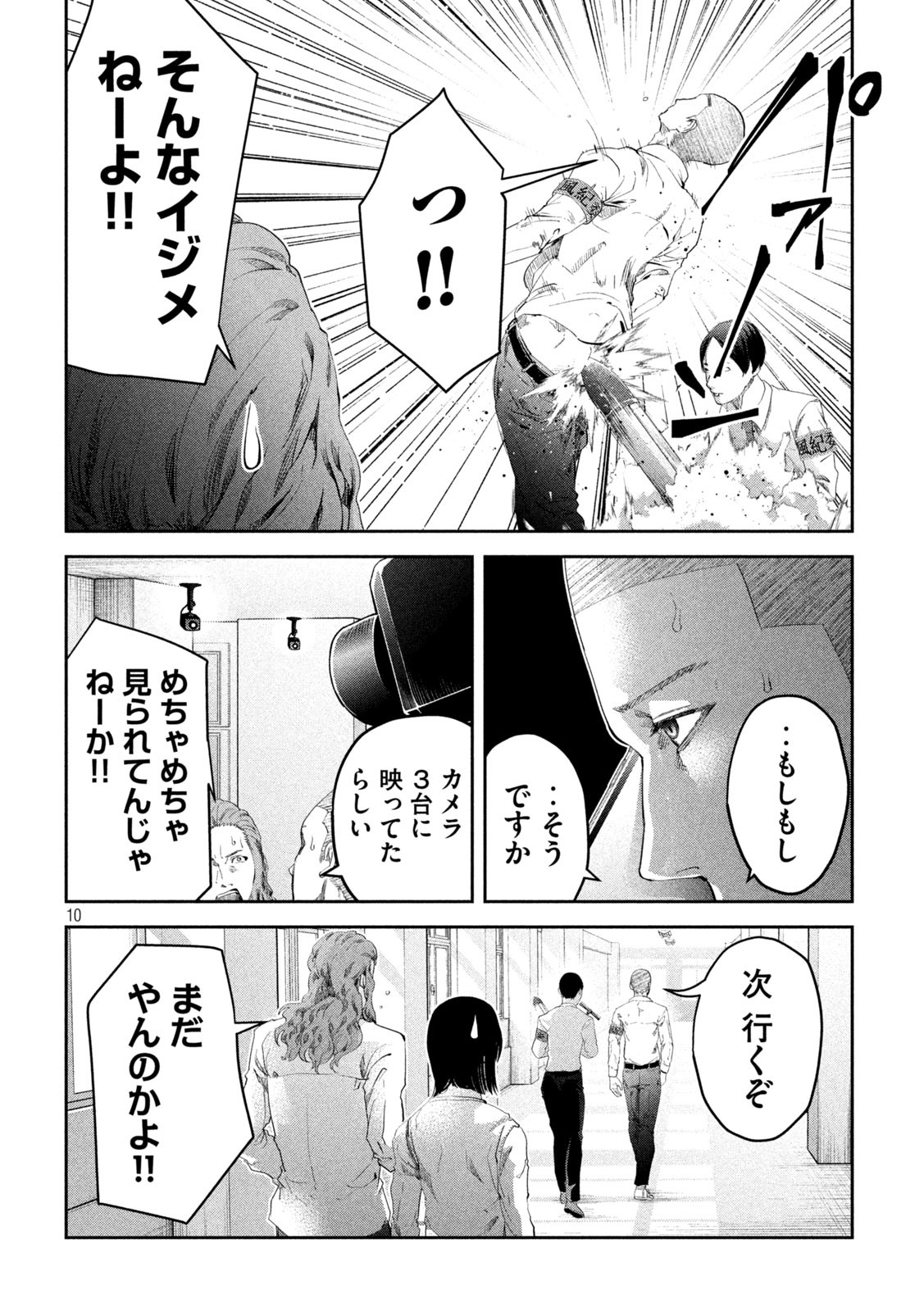 イジメ０の学校 第16話 - Page 10