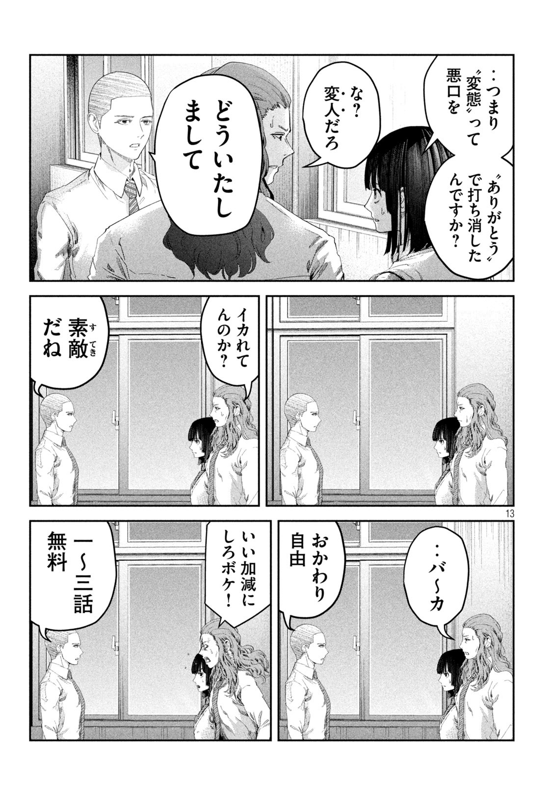 イジメ０の学校 第16話 - Page 13