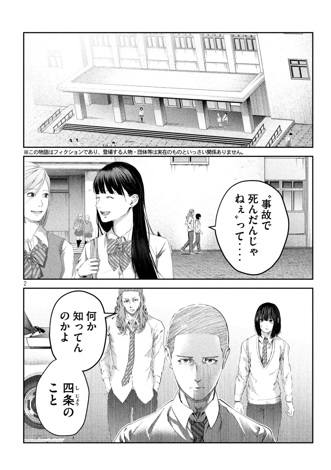 イジメ０の学校 第17話 - Page 2