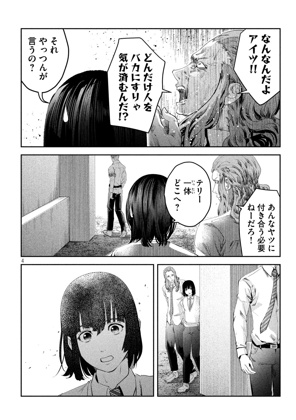 イジメ０の学校 第17話 - Page 4