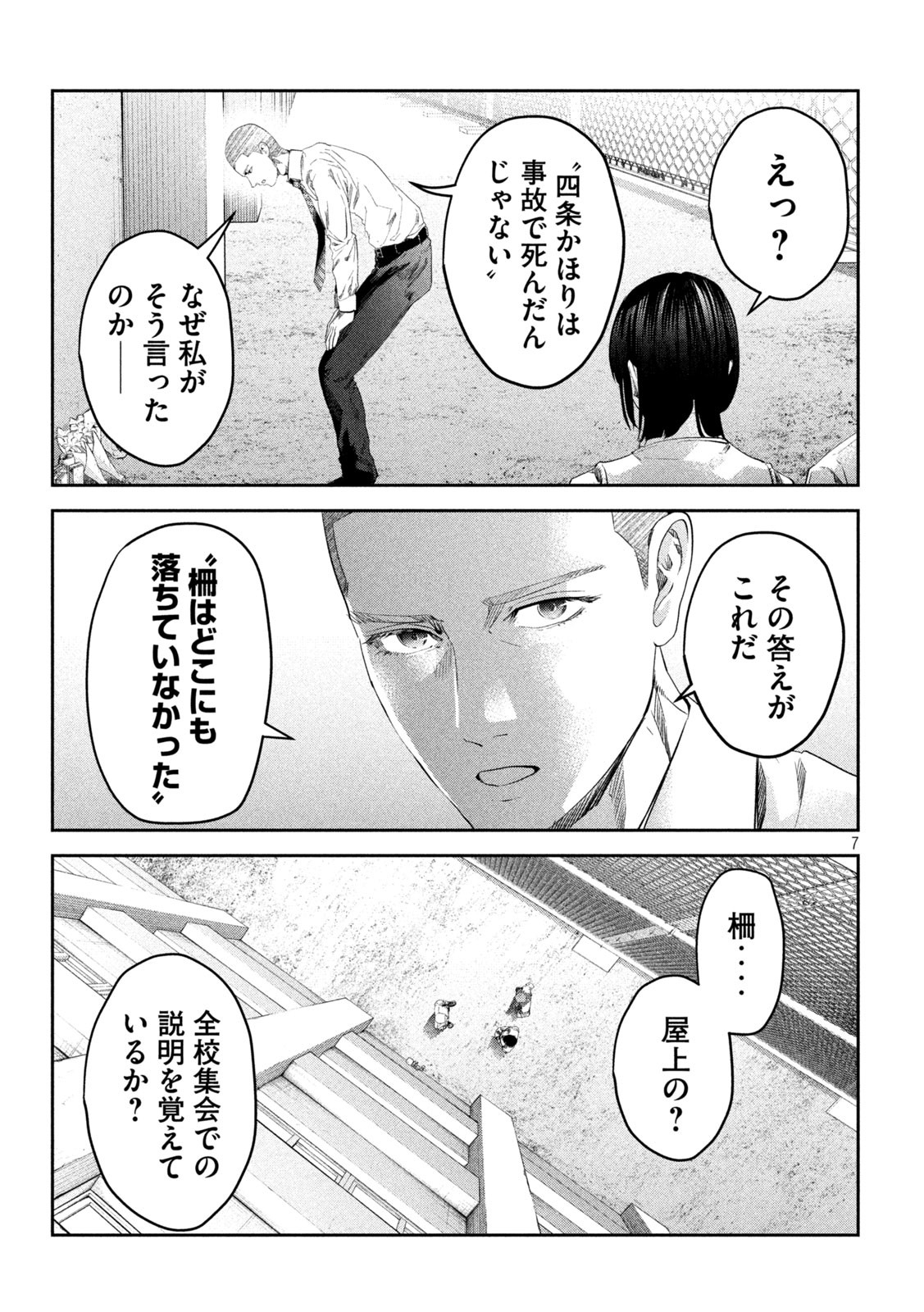 イジメ０の学校 第17話 - Page 7