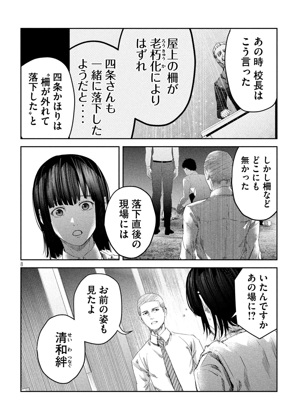 イジメ０の学校 第17話 - Page 8