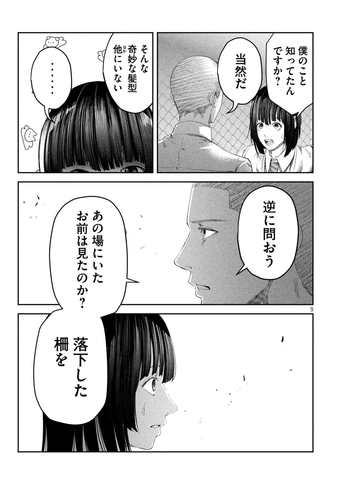 イジメ０の学校 第17話 - Page 9