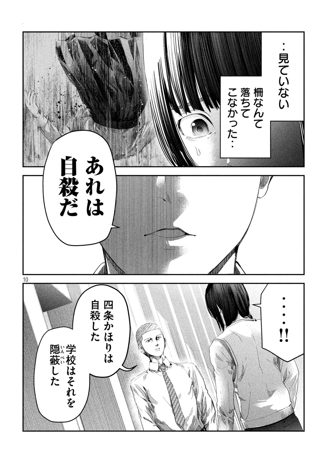 イジメ０の学校 第17話 - Page 10