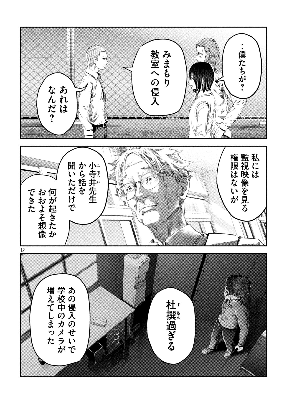 イジメ０の学校 第17話 - Page 12