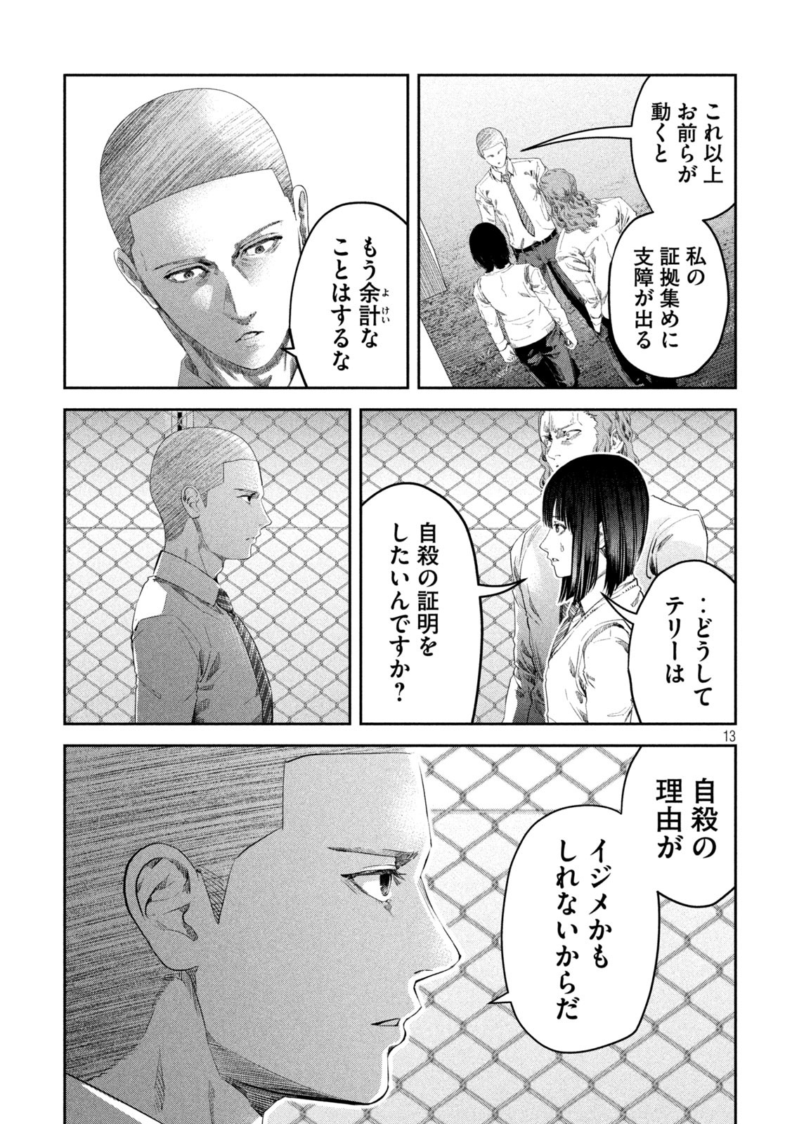 イジメ０の学校 第17話 - Page 13