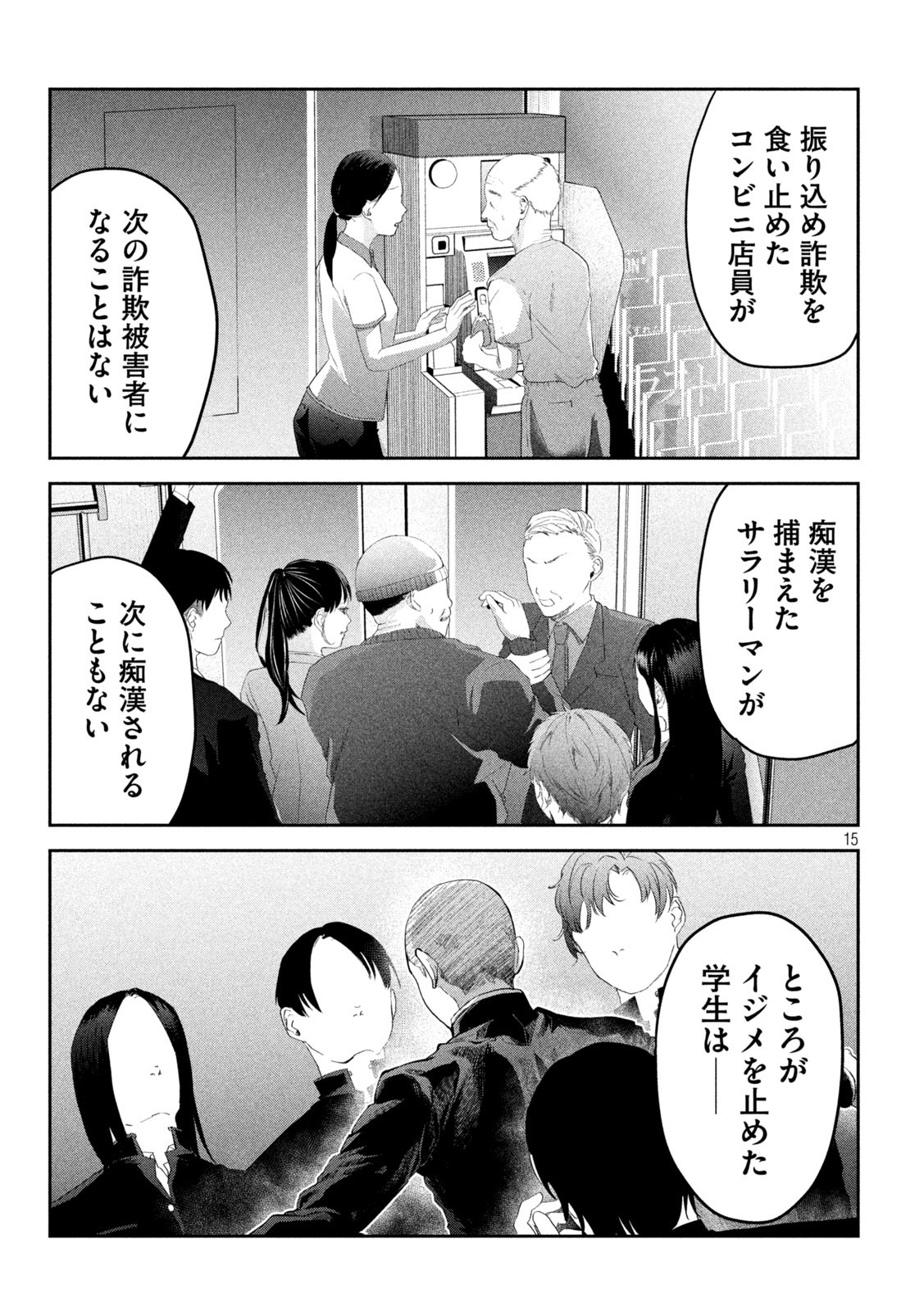 イジメ０の学校 第17話 - Page 15