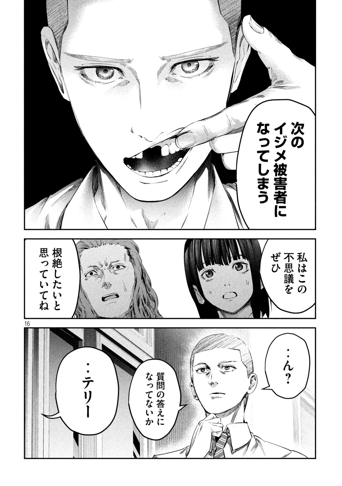 イジメ０の学校 第17話 - Page 16