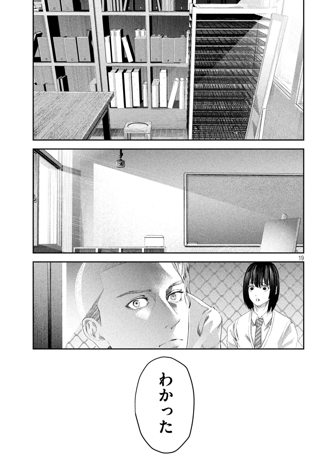 イジメ０の学校 第17話 - Page 19