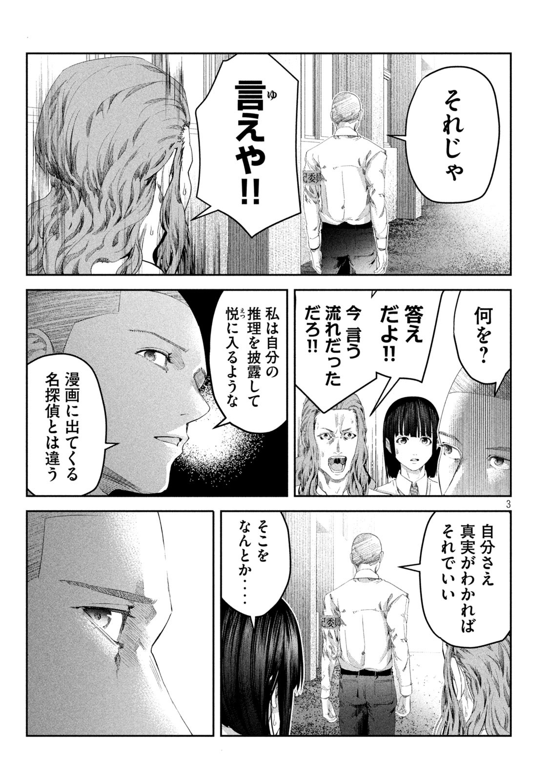 イジメ０の学校 第18話 - Page 3