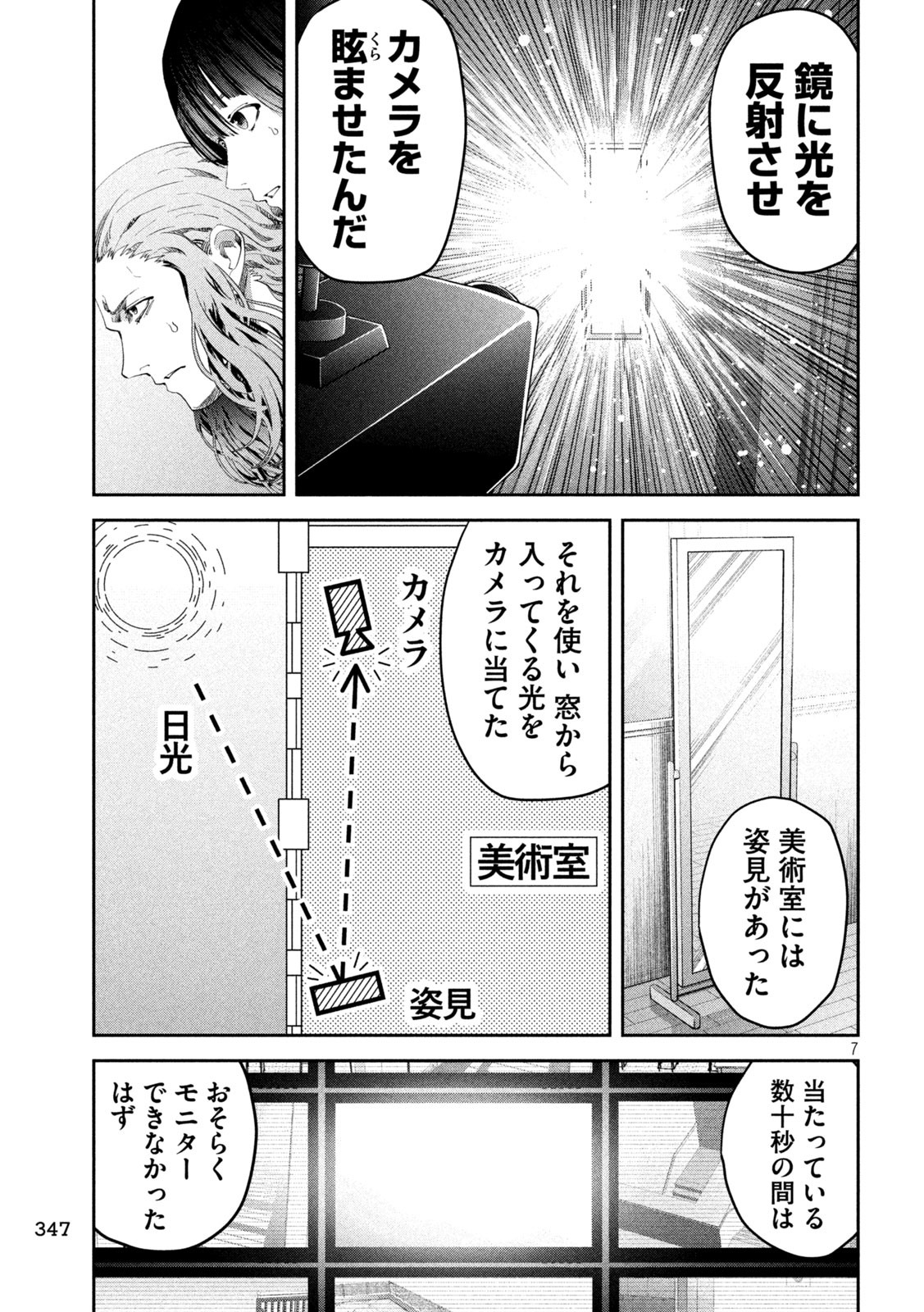 イジメ０の学校 第18話 - Page 7