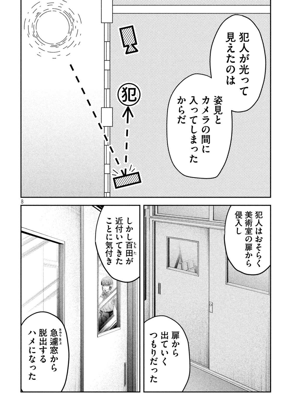 イジメ０の学校 第18話 - Page 8