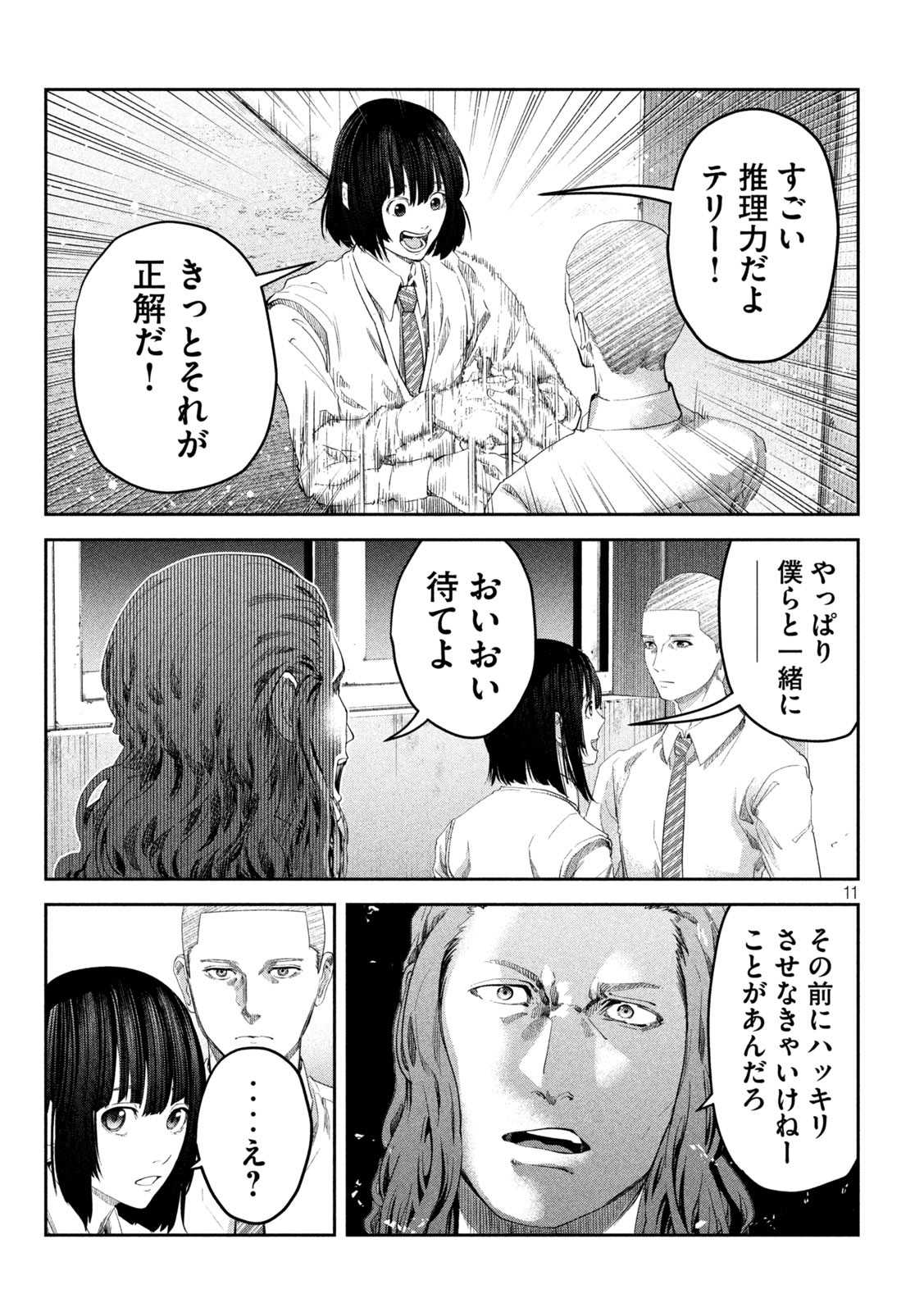 イジメ０の学校 第18話 - Page 11