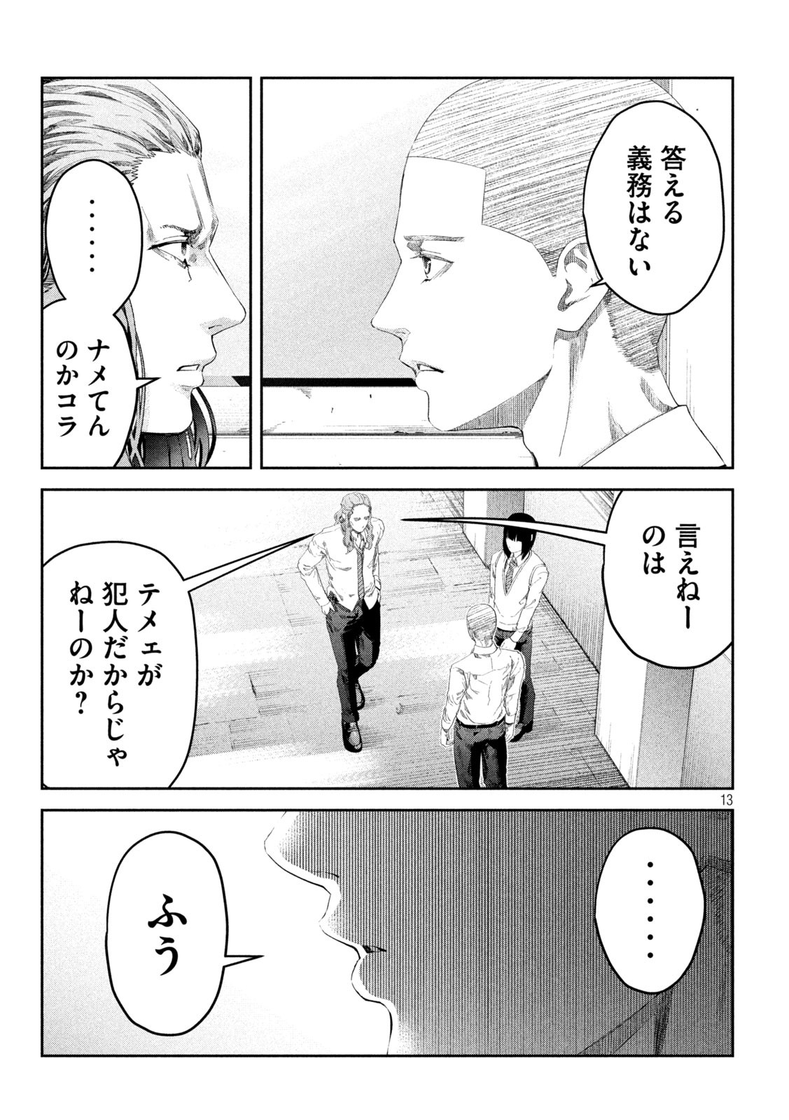 イジメ０の学校 第18話 - Page 13