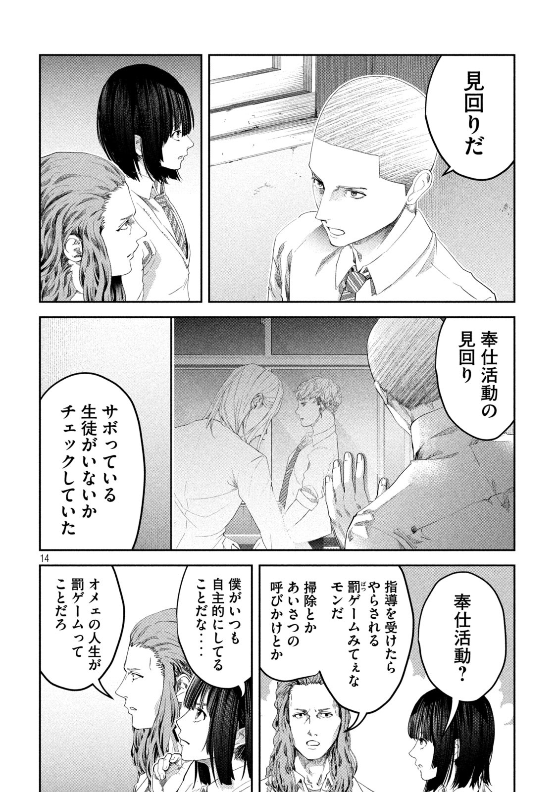 イジメ０の学校 第18話 - Page 14