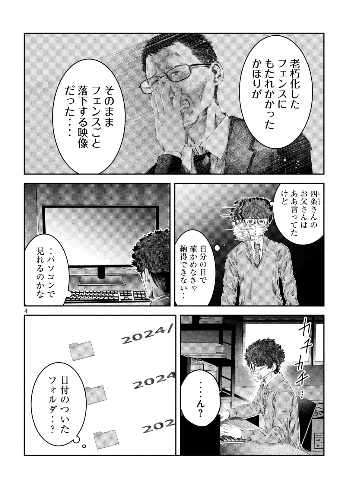 イジメ０の学校 第5話 - Page 4