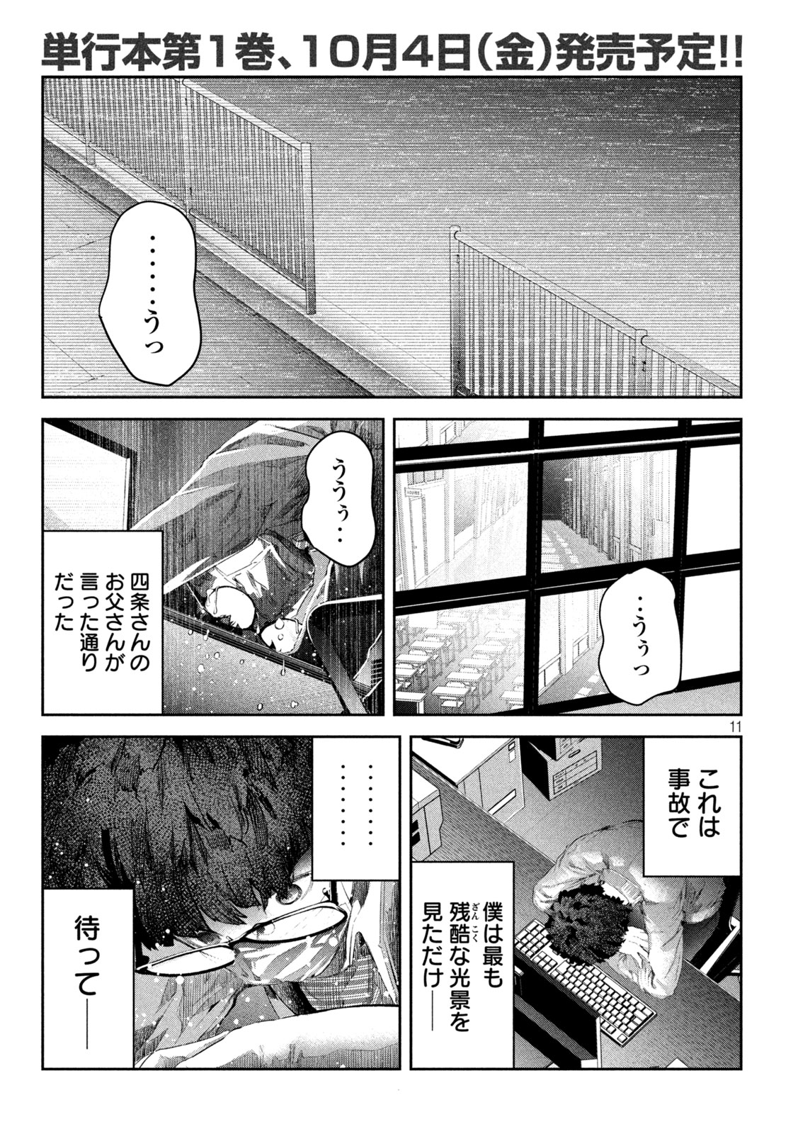 イジメ０の学校 第5話 - Page 11