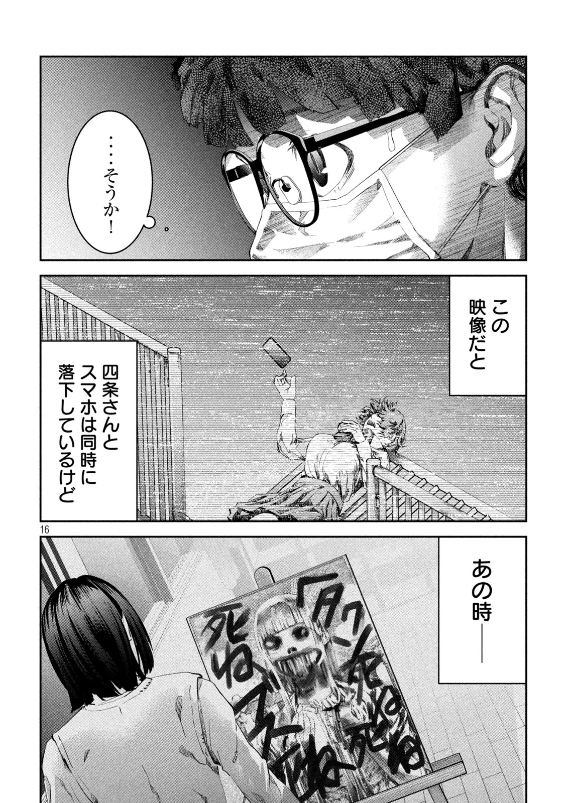 イジメ０の学校 第5話 - Page 16