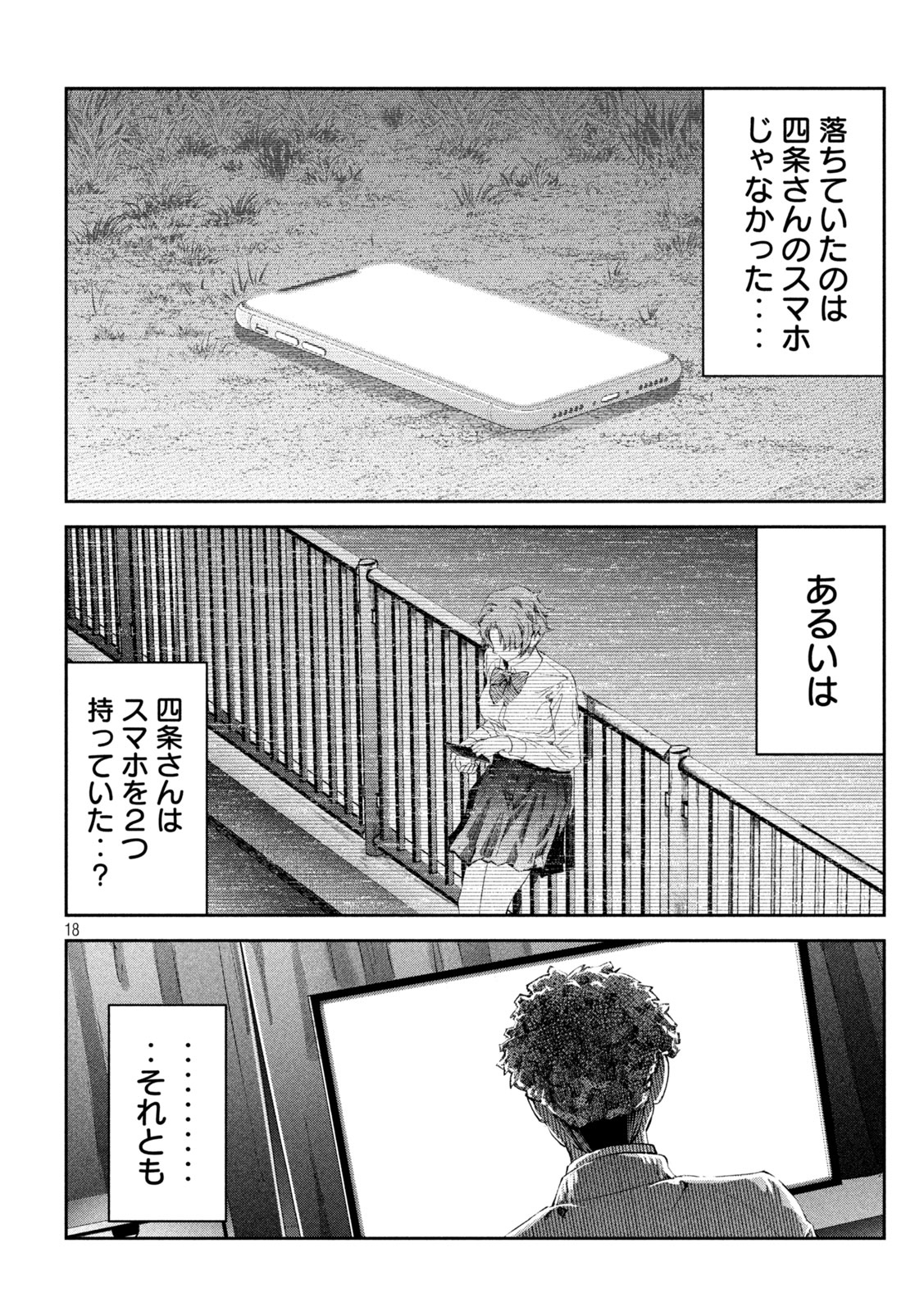 イジメ０の学校 第5話 - Page 18