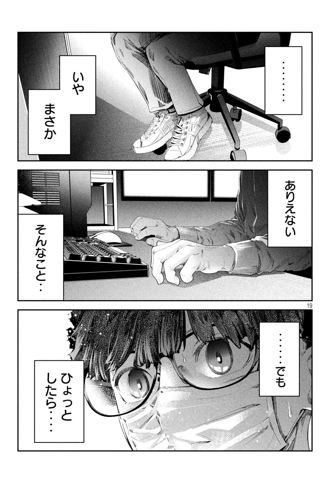 イジメ０の学校 第5話 - Page 19