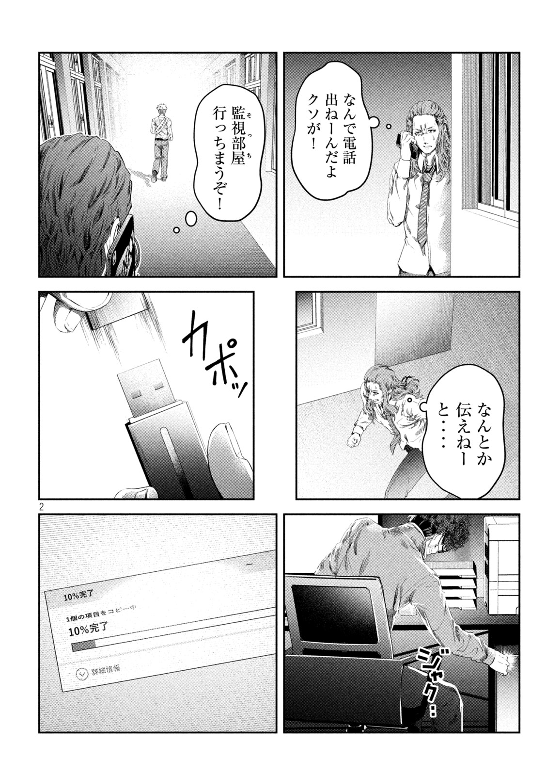 イジメ０の学校 第6話 - Page 2