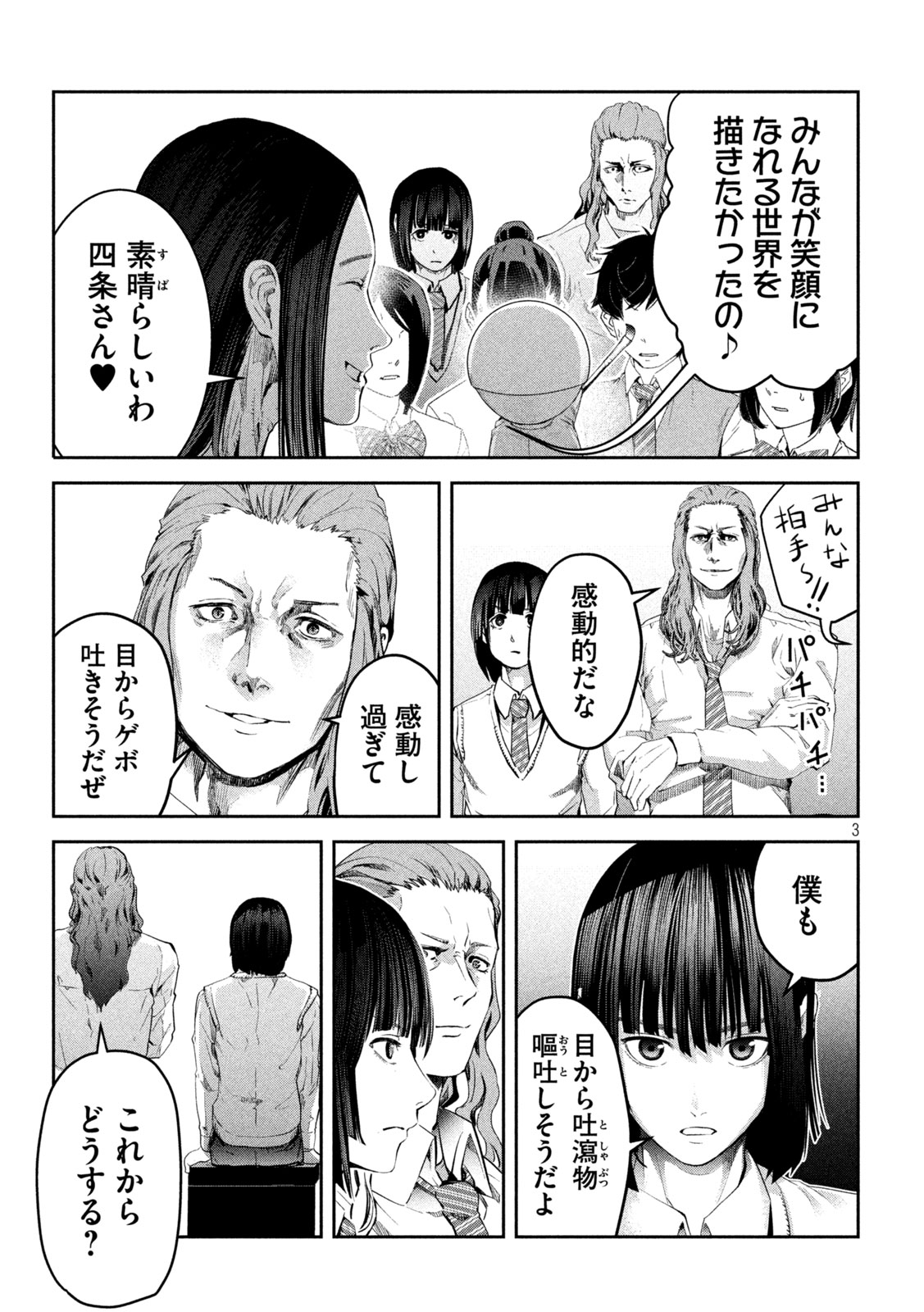 イジメ０の学校 第8話 - Page 3