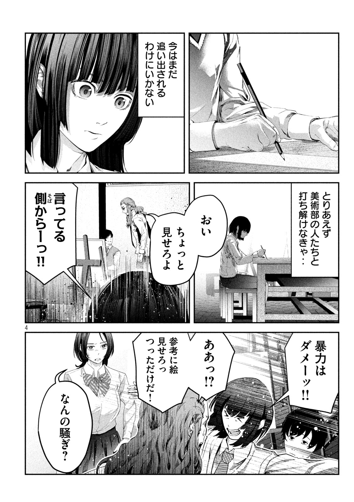 イジメ０の学校 第8話 - Page 4