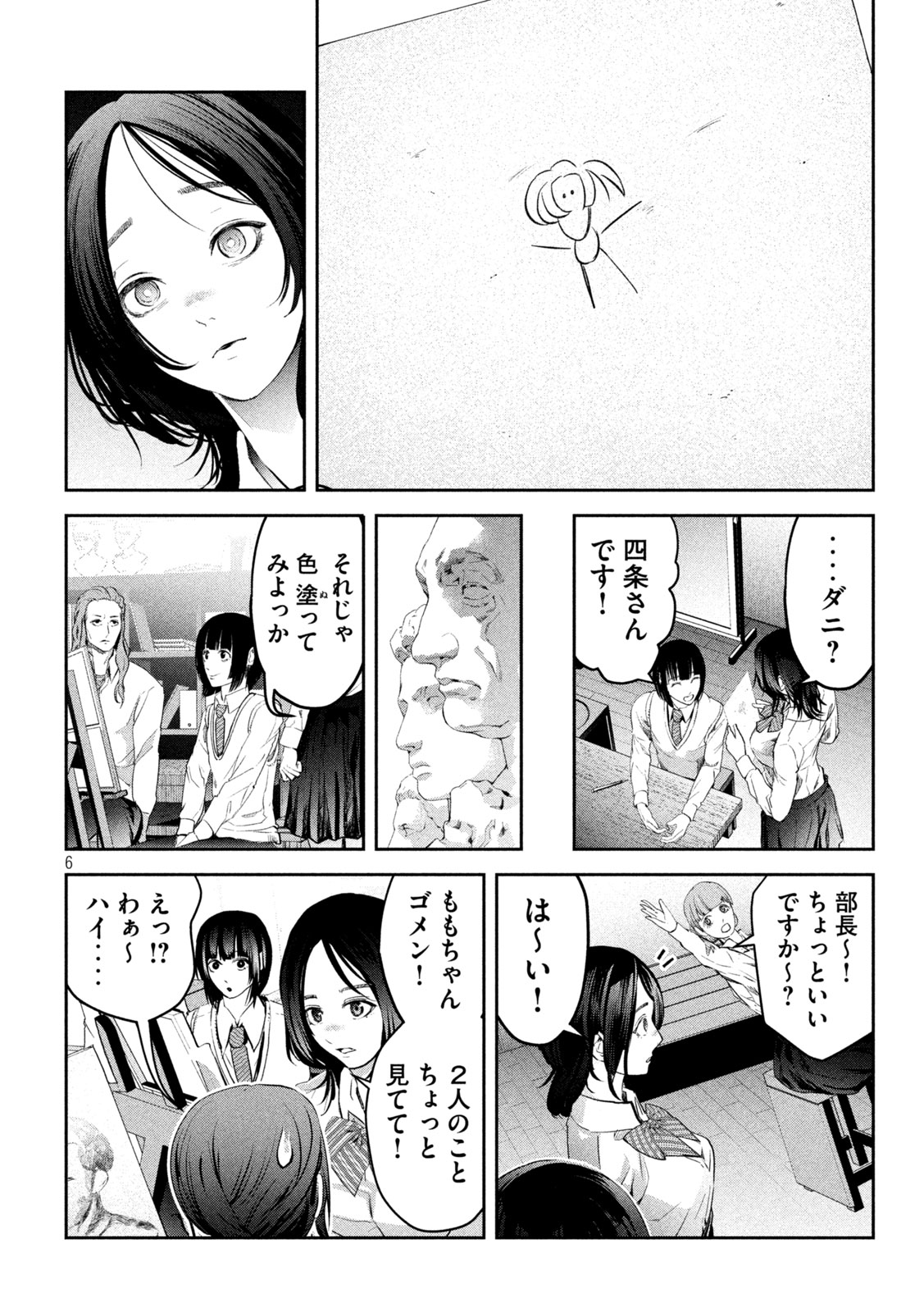 イジメ０の学校 第8話 - Page 6