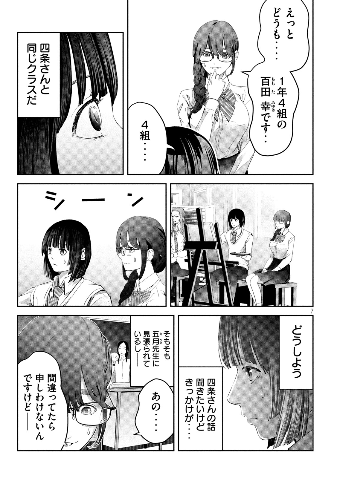 イジメ０の学校 第8話 - Page 7