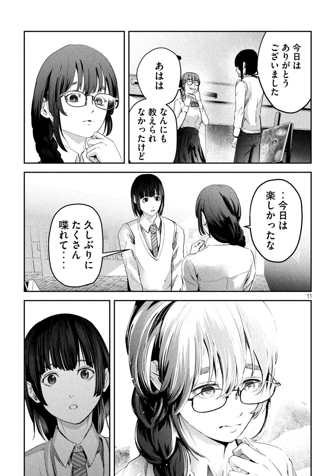 イジメ０の学校 第8話 - Page 11